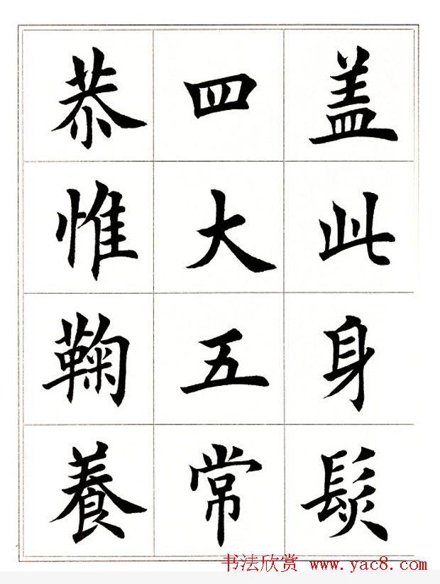 田英章毛笔楷书字帖欣赏千字文7