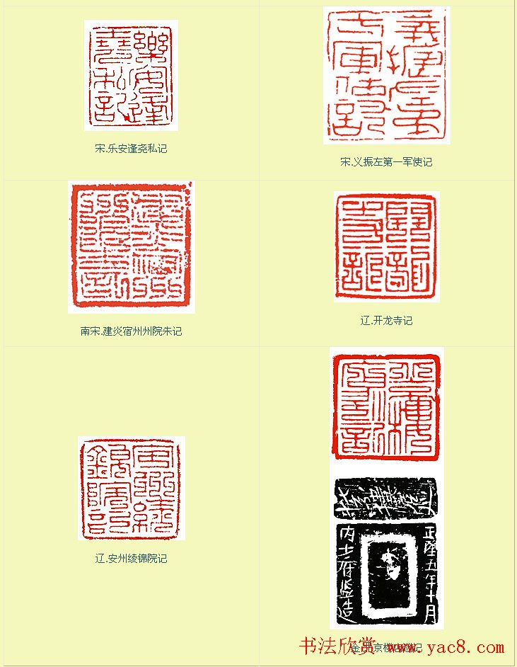 隋唐官印与唐宋朱记印章欣赏 隋唐官印与唐宋朱记印章欣赏