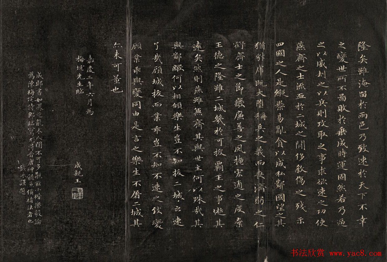 晋斋法书乐毅论