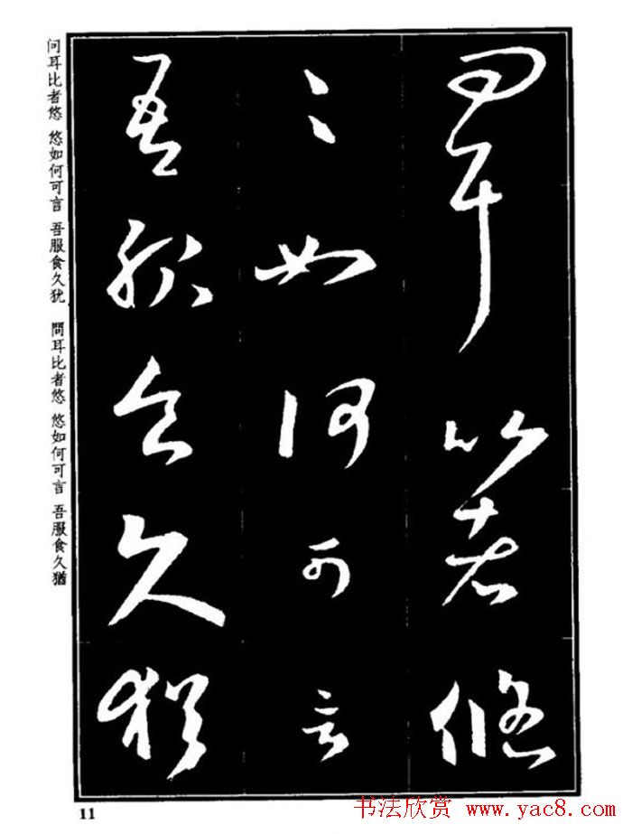 书法字海《王羲之草书十七帖解析字帖》