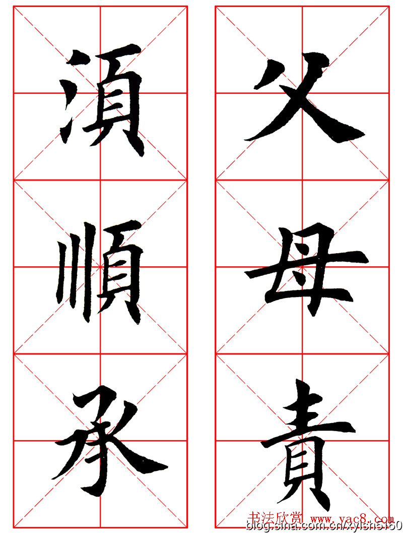 集田英章字繁体版楷书字帖弟子规全文2