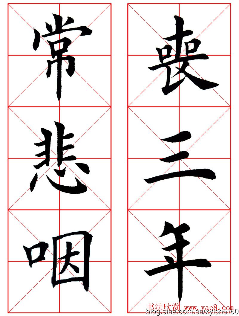 集田英章字繁体版楷书字帖《弟子规》全文(7)