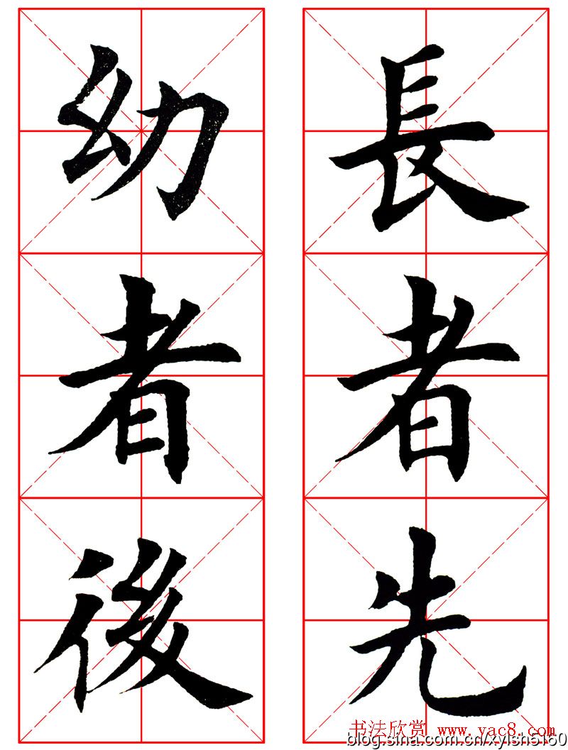 集田英章字繁体版楷书字帖《弟子规》全文(10)