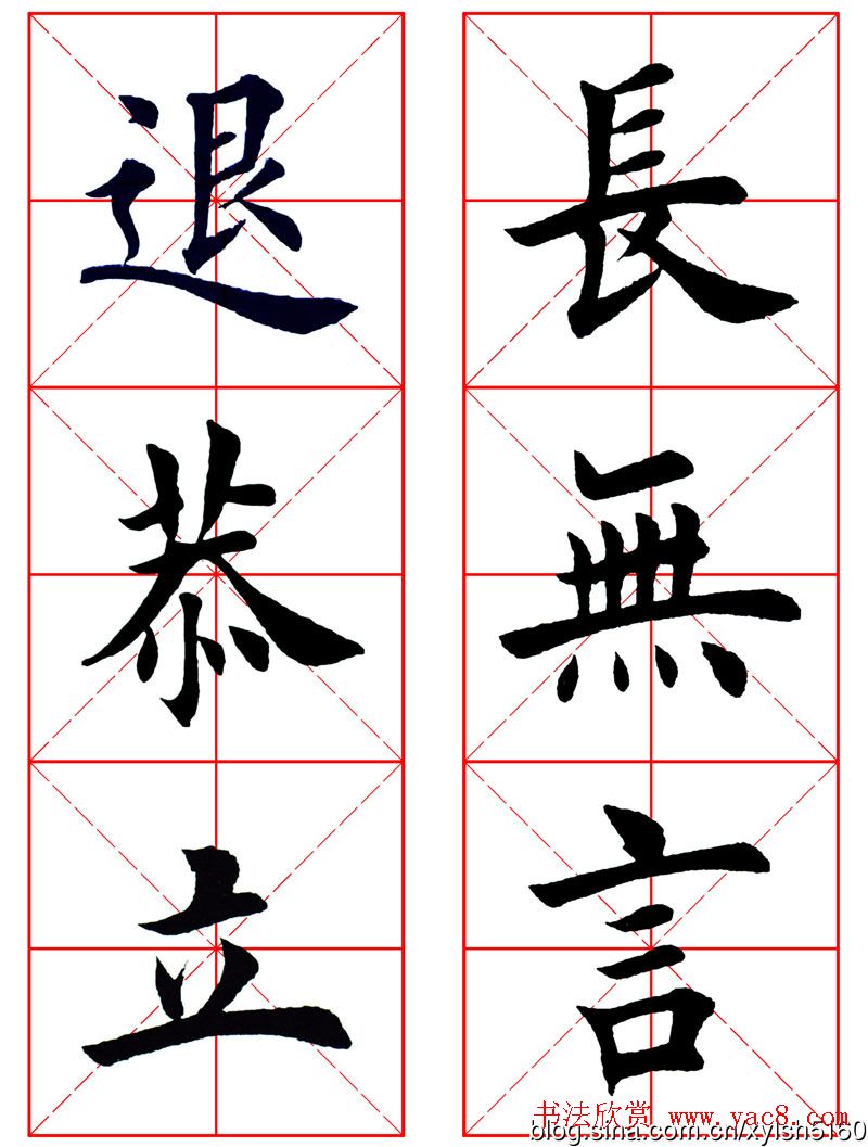 集田英章字繁体版楷书字帖《弟子规》全文