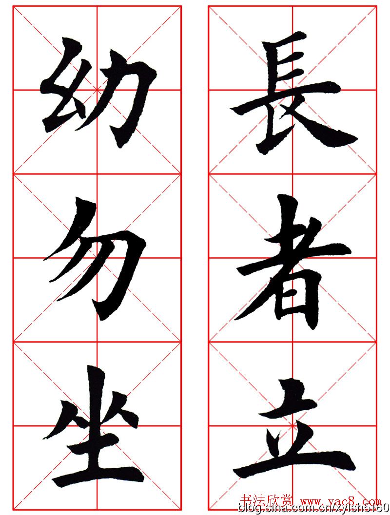 集田英章字繁体版楷书字帖弟子规全文12