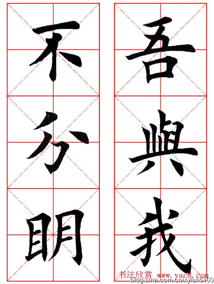 集田英章字繁体版楷书字帖《弟子规》全文(22