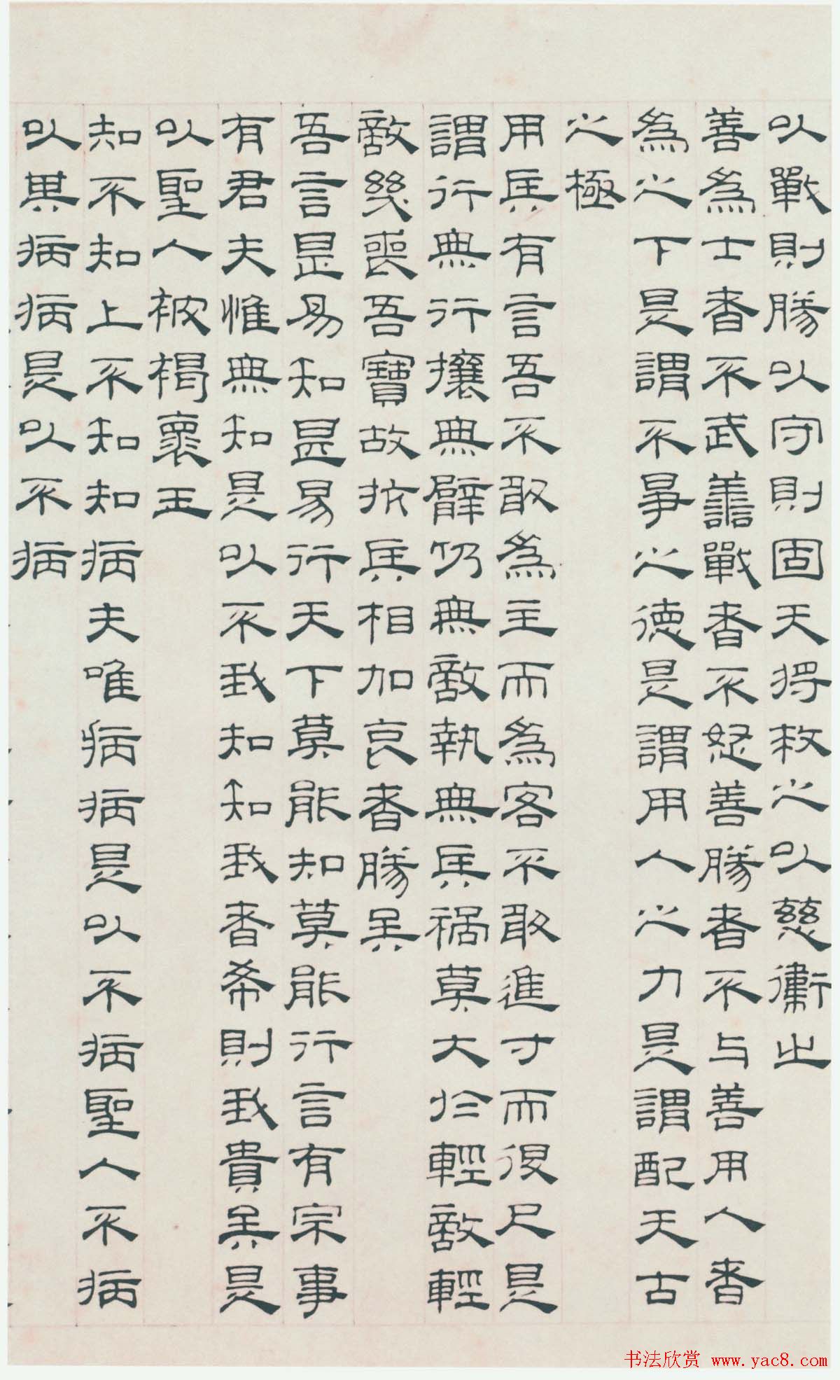 翰墨风神吴睿隶书作品欣赏《道德经》 - 第12页 _书法