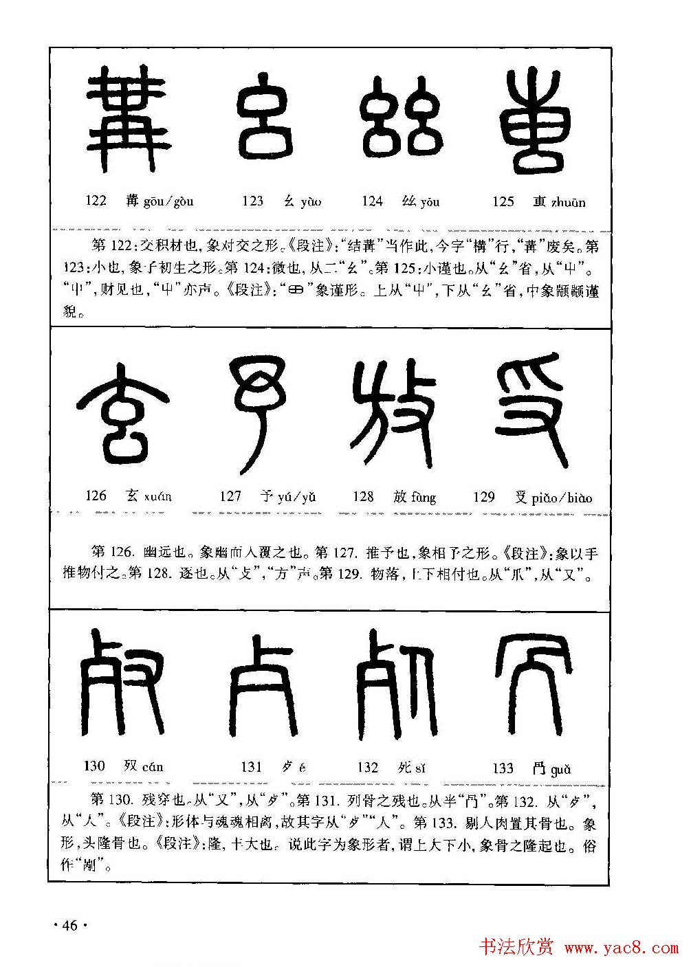 篆书导学篆书用笔间架一百法(24)