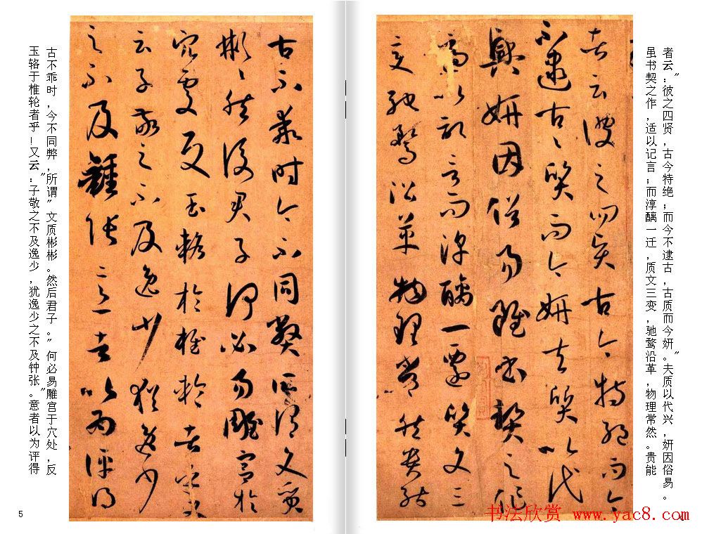 高清草书范本孙过庭《书谱》全文今译草书字帖书法欣赏