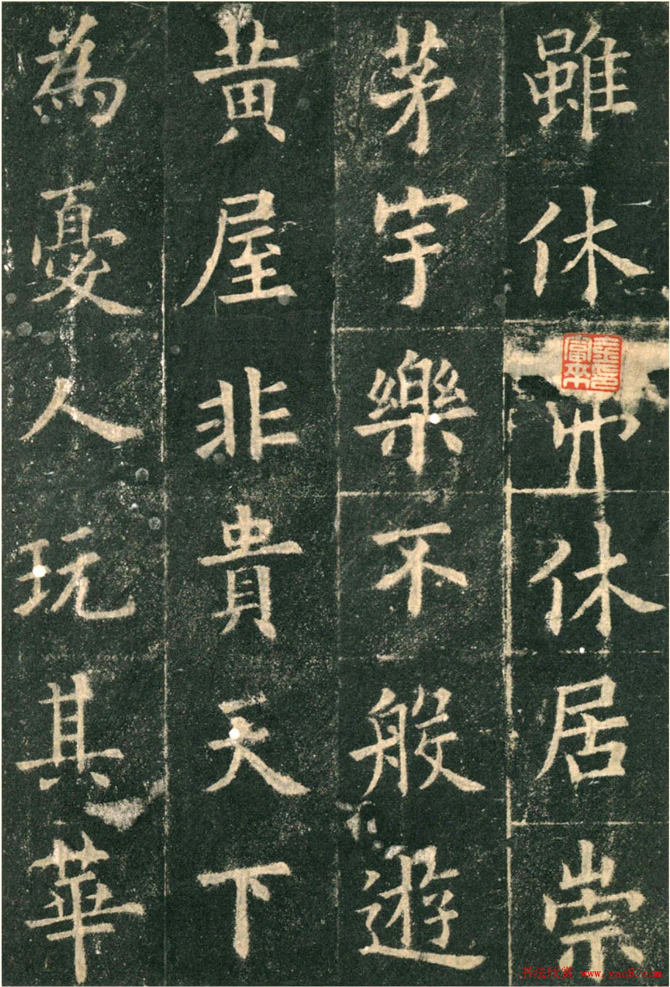 欧阳询楷书字帖《九成宫醴泉铭》