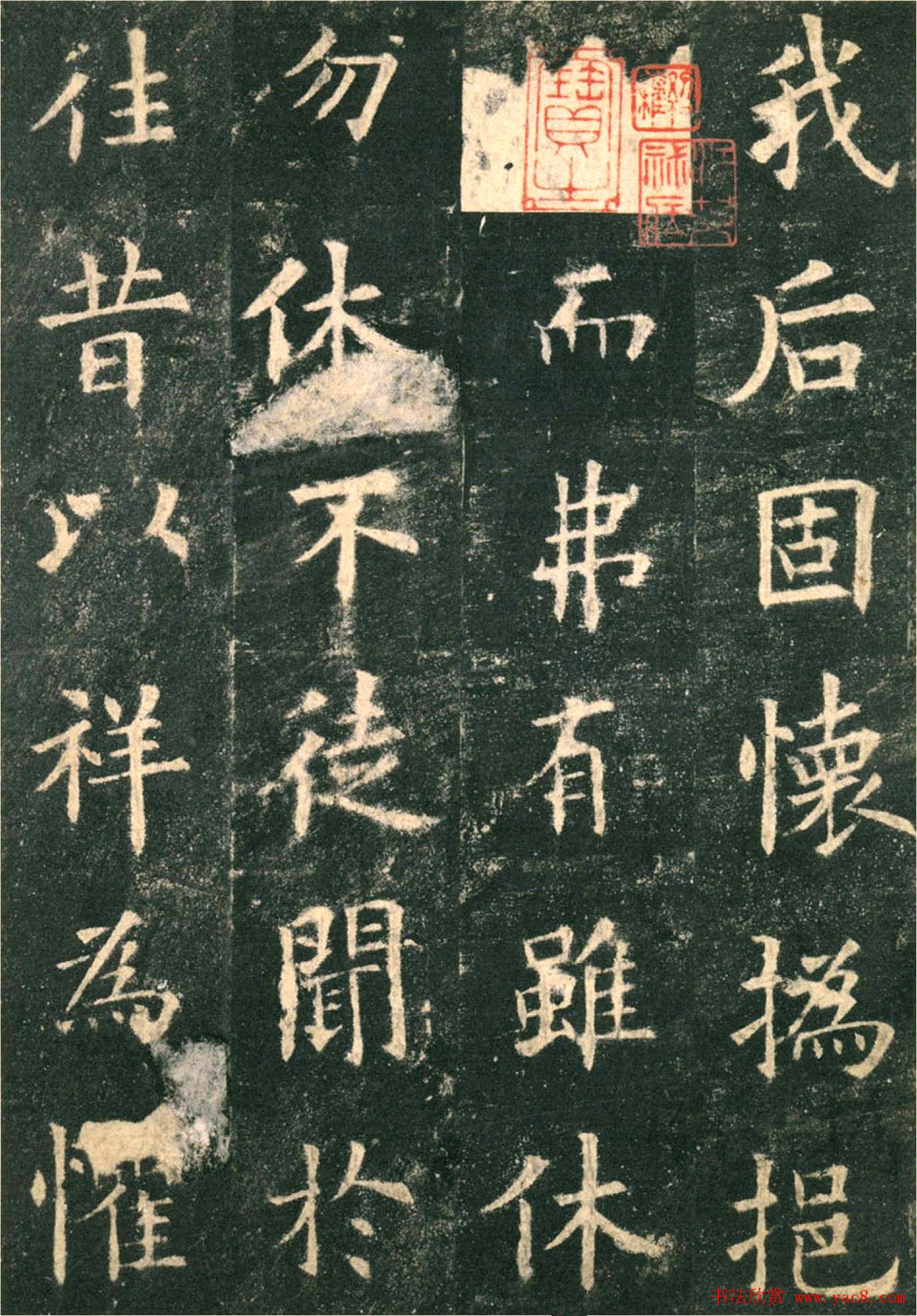 欧阳询楷书字帖《九成宫醴泉铭》(33)