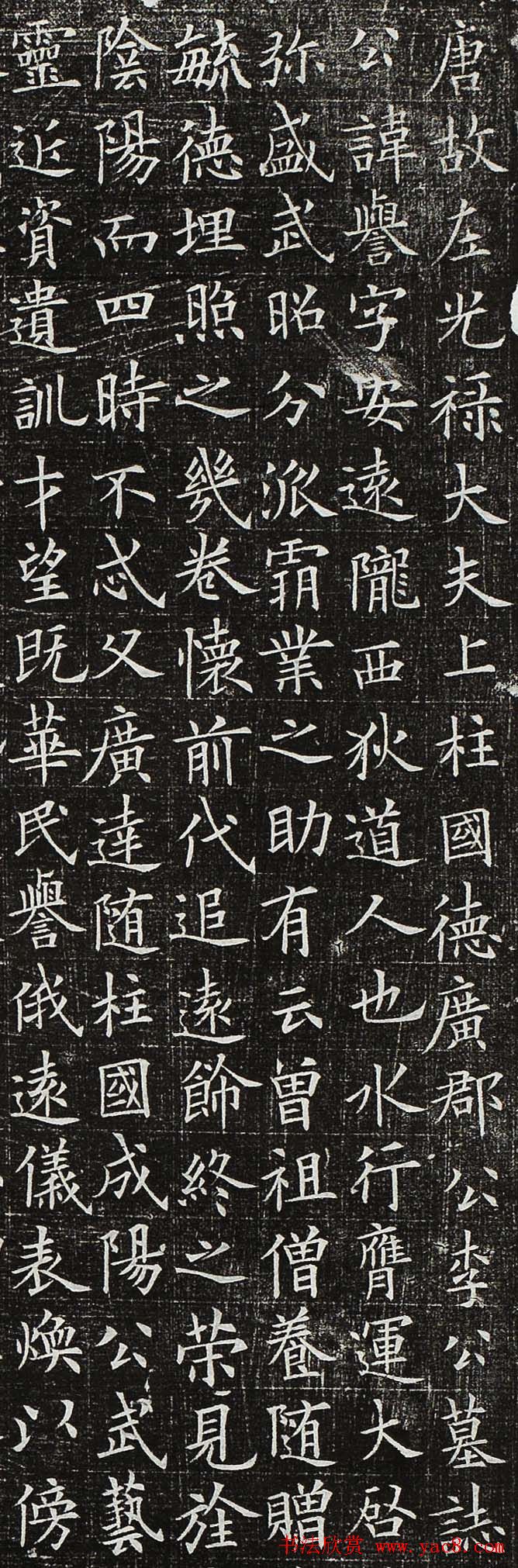 欧楷书法精品欧阳询小楷欣赏《李公墓志》