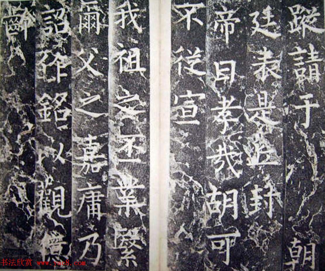 柳公权楷书碑帖《唐西平王李公神道碑铭》