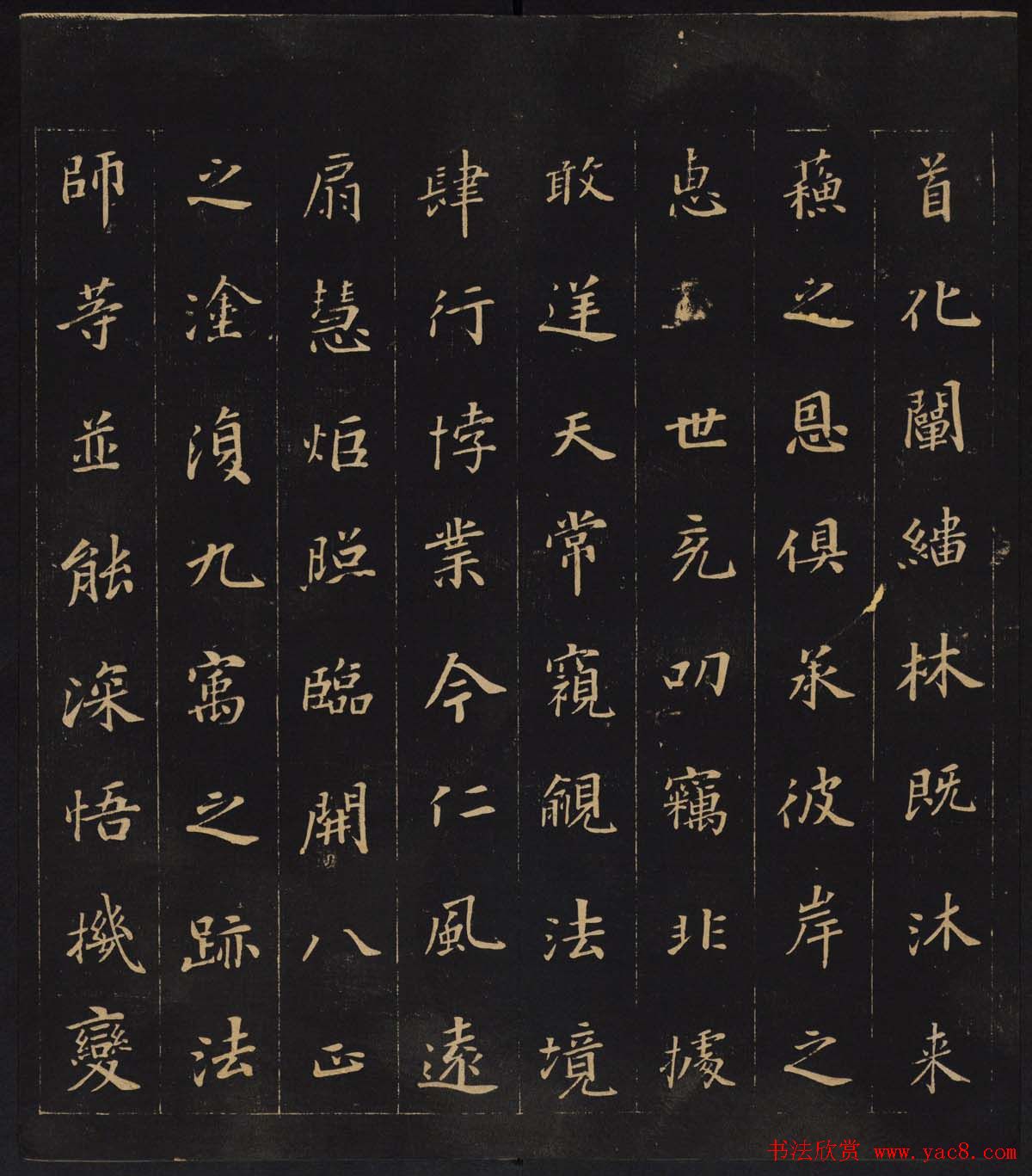 姚学经集因宜堂法帖清拓本后四卷之一