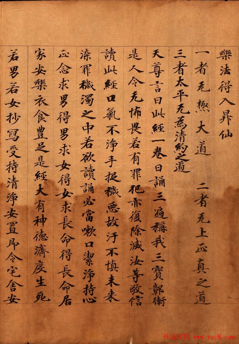 敦煌书法墨迹《天尊说济苦经》残卷 第4页 _敦煌书法_书法欣赏