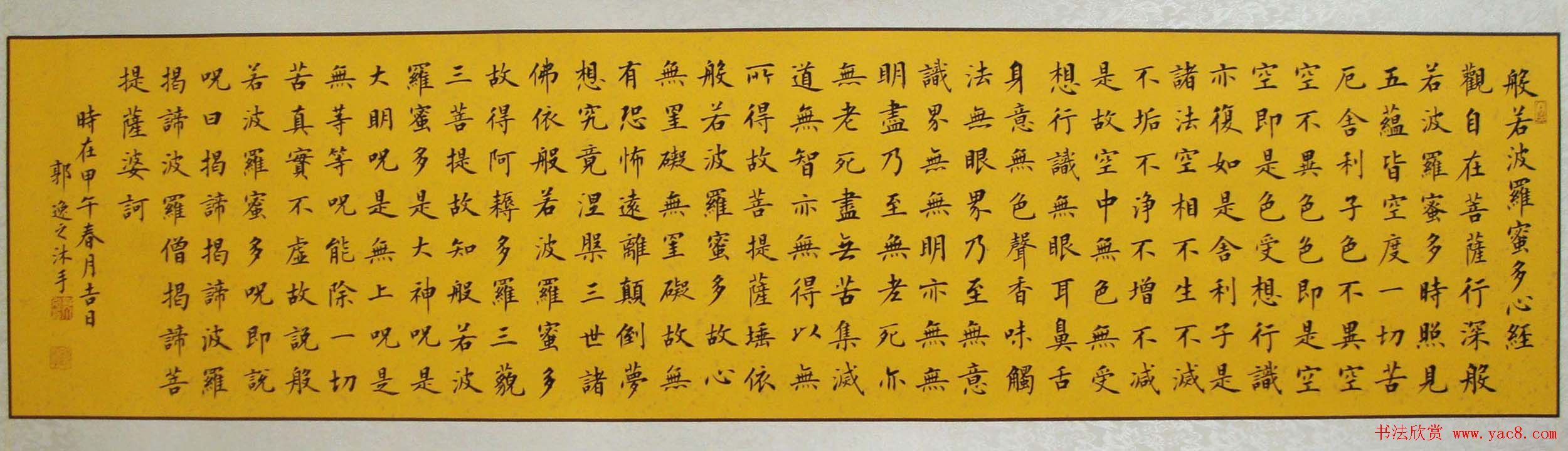 菠萝蜜简谱_般若波罗蜜多心经简谱(3)