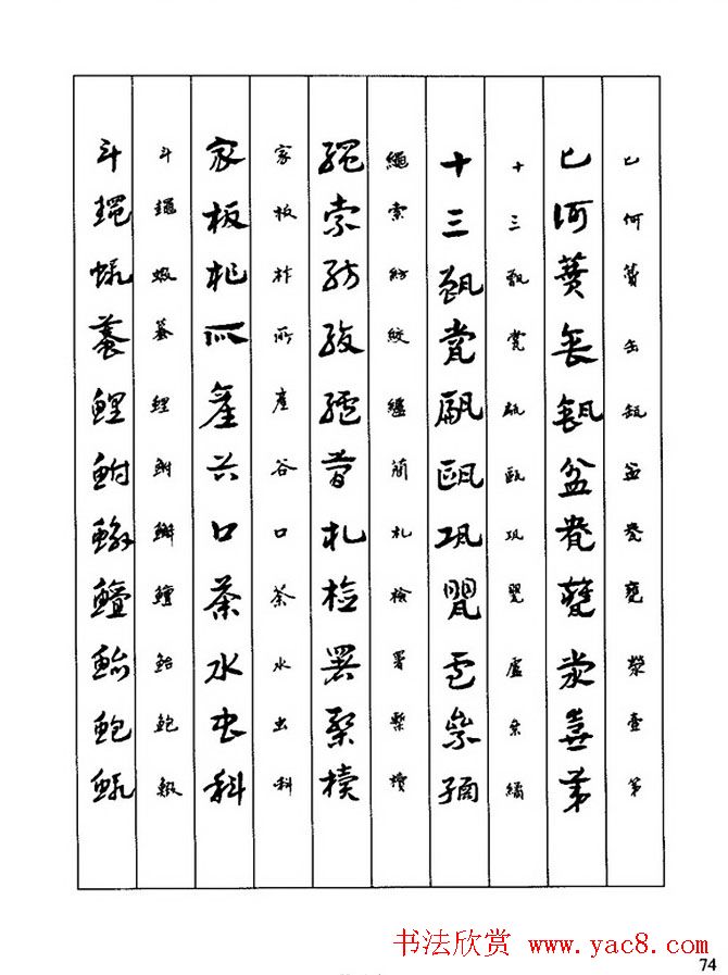 书法教程:谢孔宾编著《怎样写章草》 - 第39页