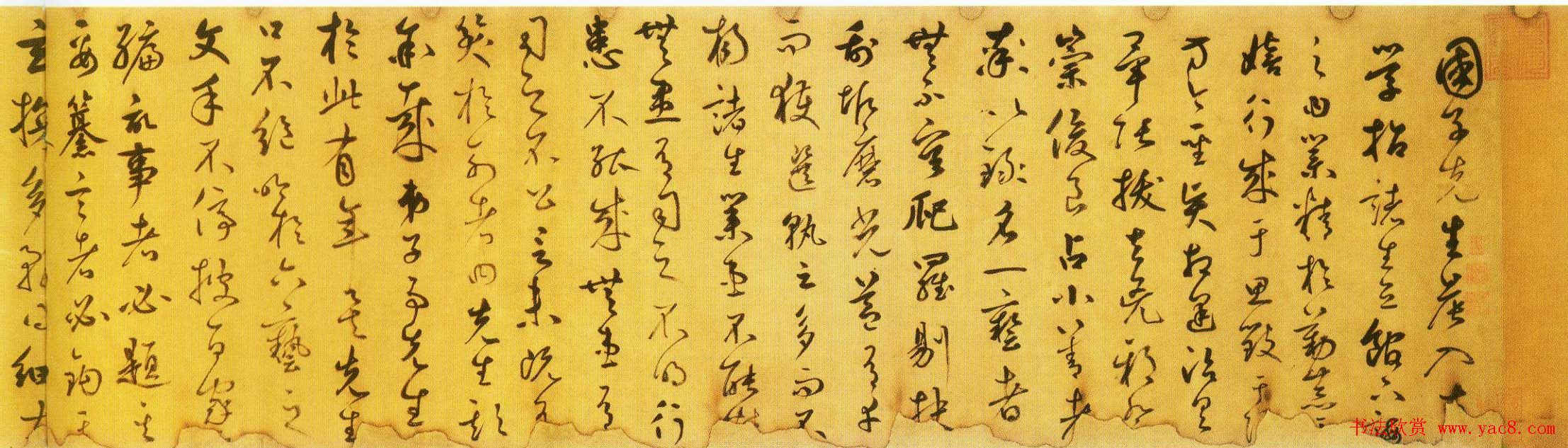 鲜于枢草书欣赏《韩愈进学解》卷 鲜于枢草书欣赏《韩愈进学解》卷