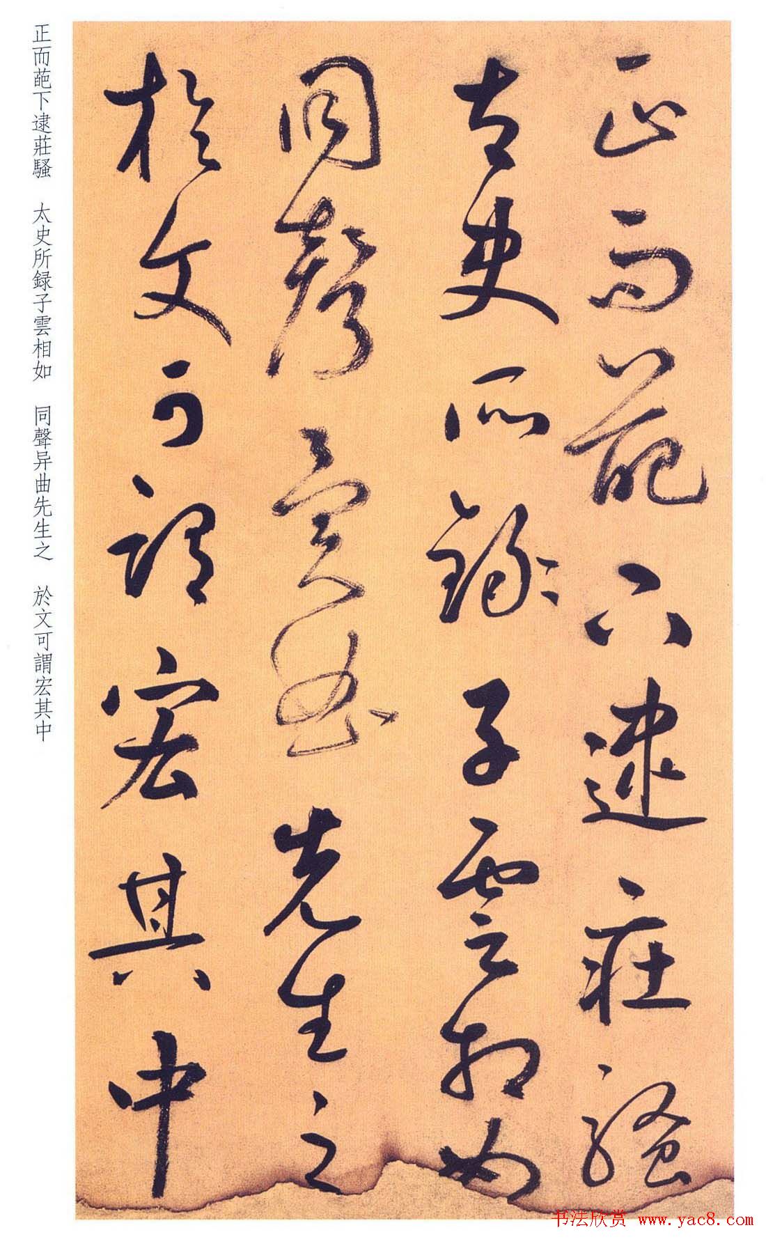 鲜于枢行草书法精品《进学解》(6)