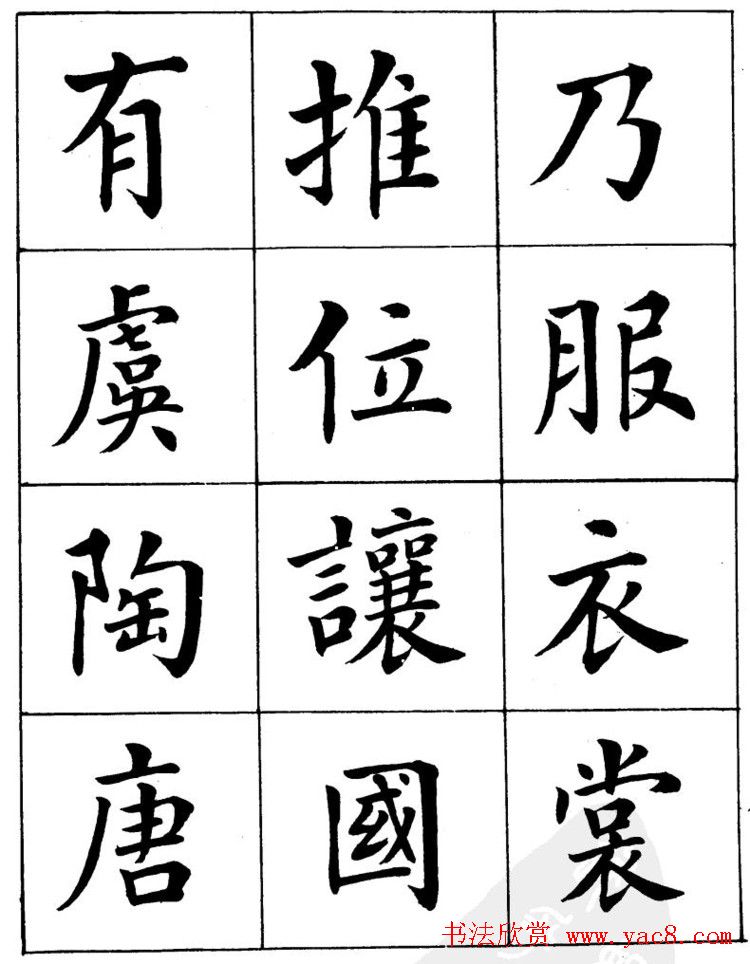 潘龄皋繁体楷书字帖欣赏《千字文》