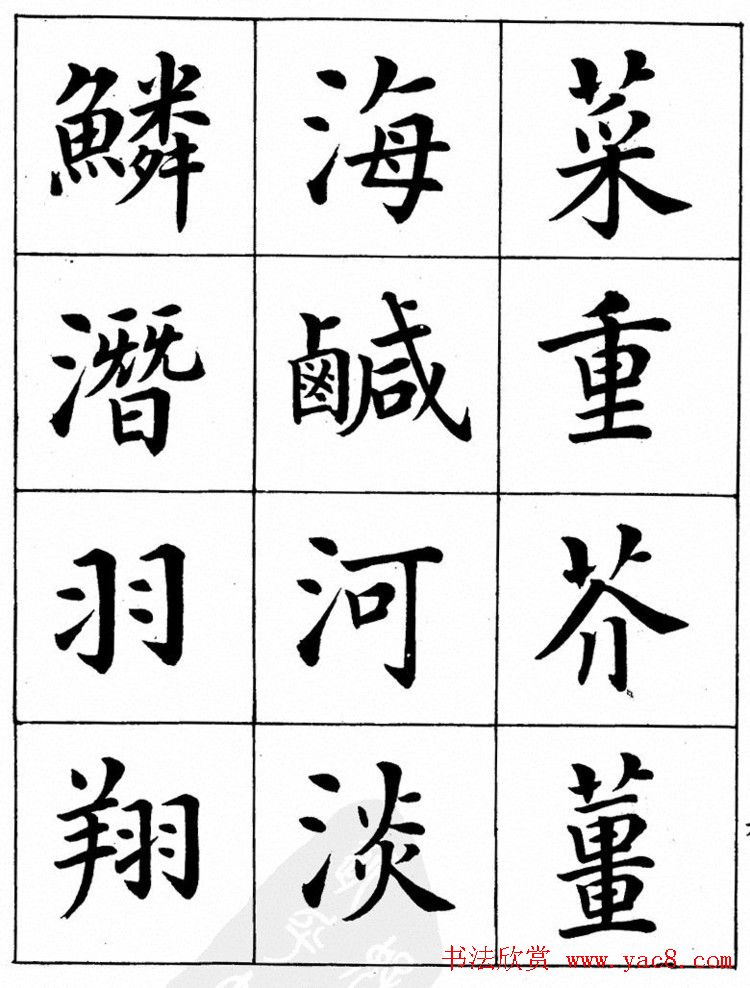 潘龄皋繁体楷书字帖欣赏《千字文》