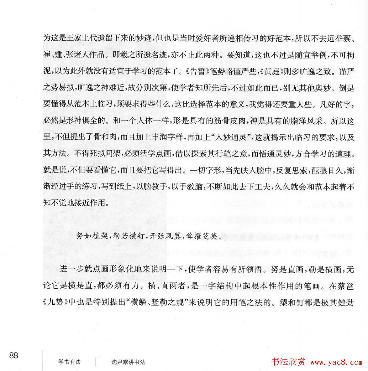 书法教程《学书有法-沈尹默讲书法》