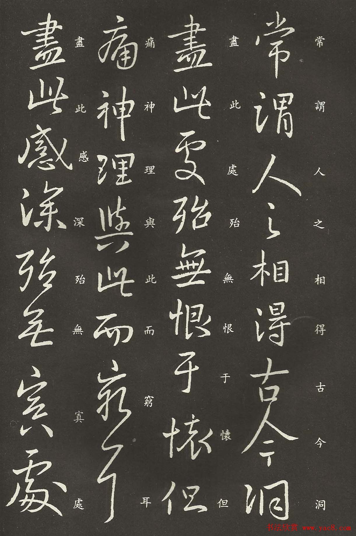 王献之行书碑帖欣赏《相迎帖》2种