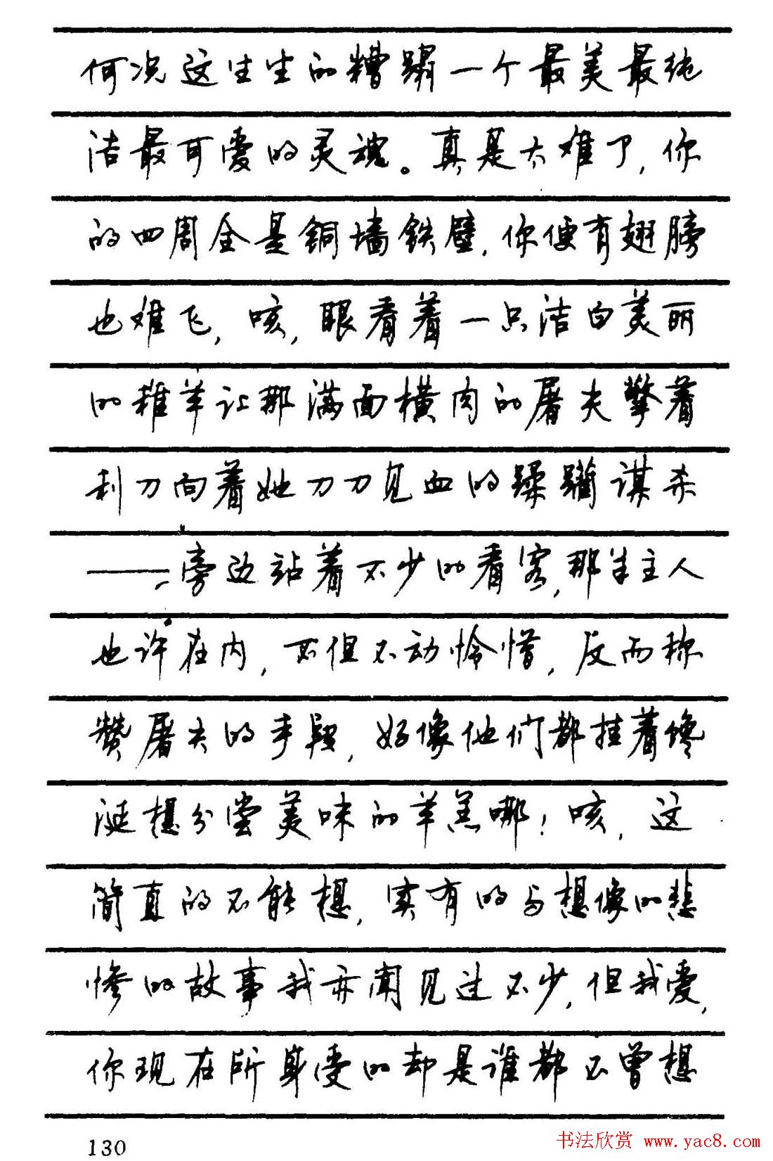 字帖欣赏《顾仲安钢笔行书字帖-中外名人书信选》(44)