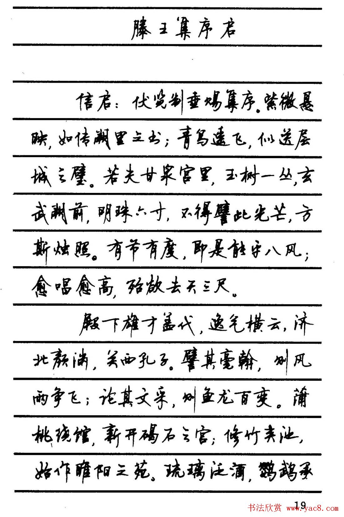 字帖欣赏顾仲安钢笔行书字帖中外名人书信选3