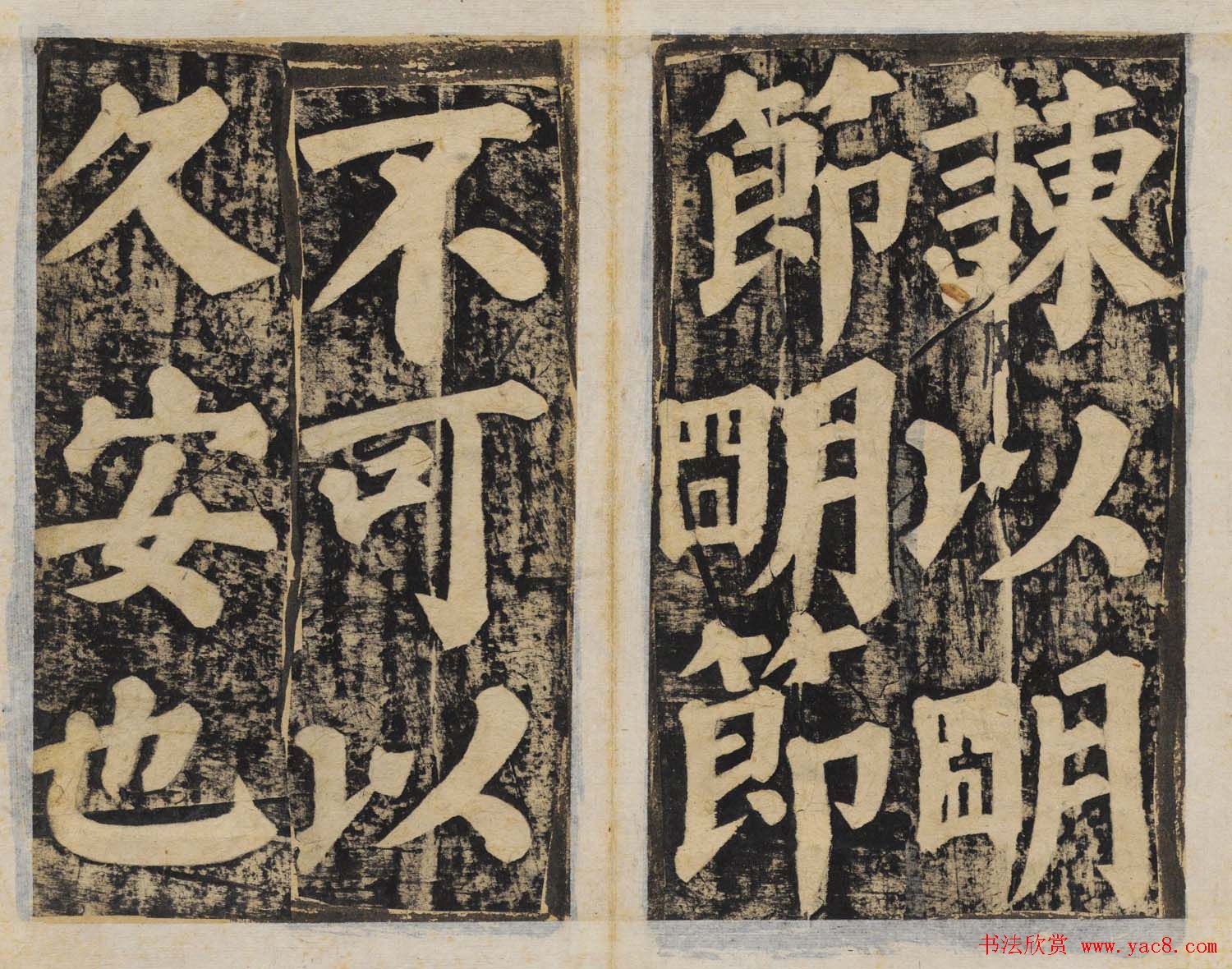 颜真卿正书东方朔画赞碑民国高清拓本