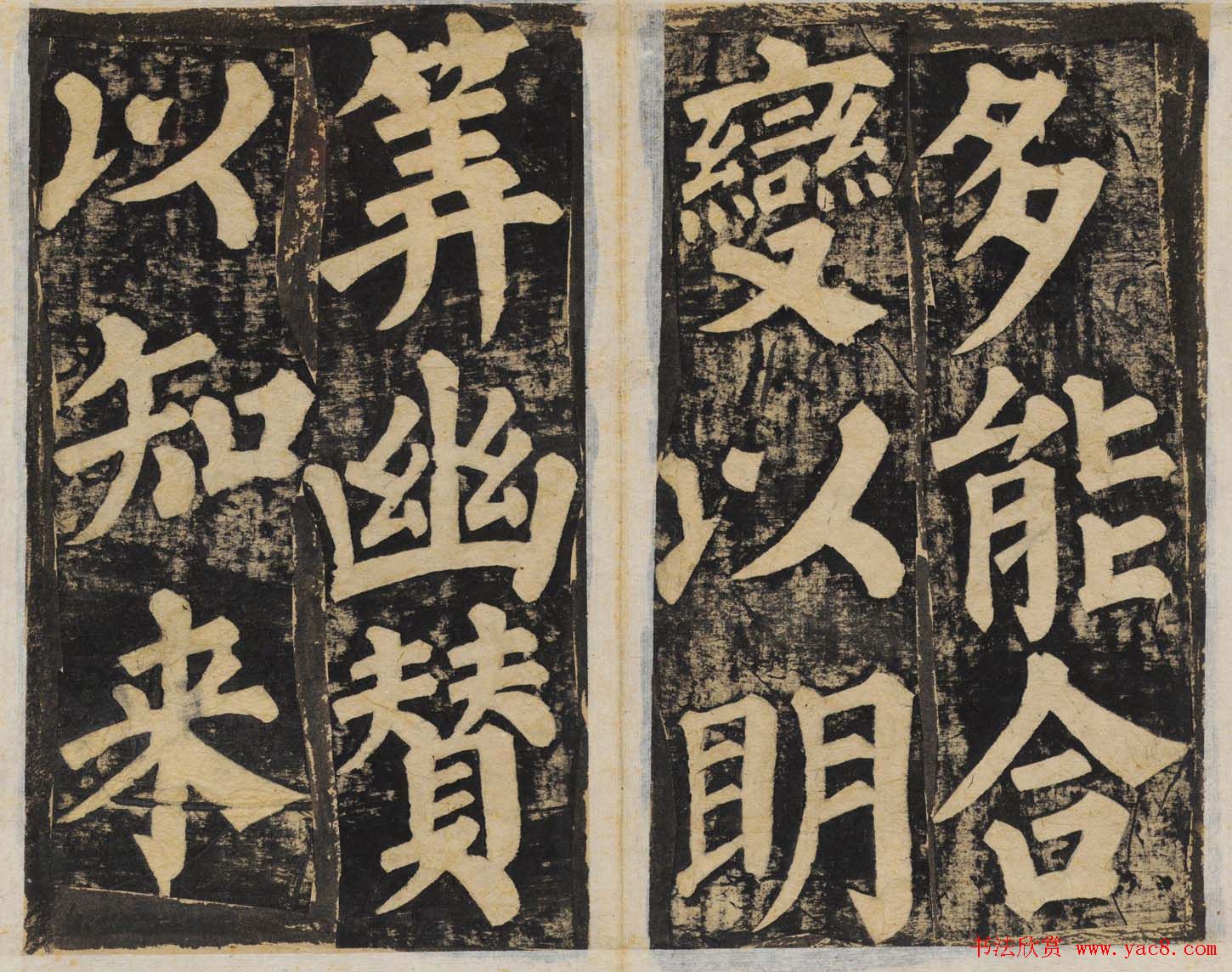 颜真卿正书东方朔画赞碑民国高清拓本