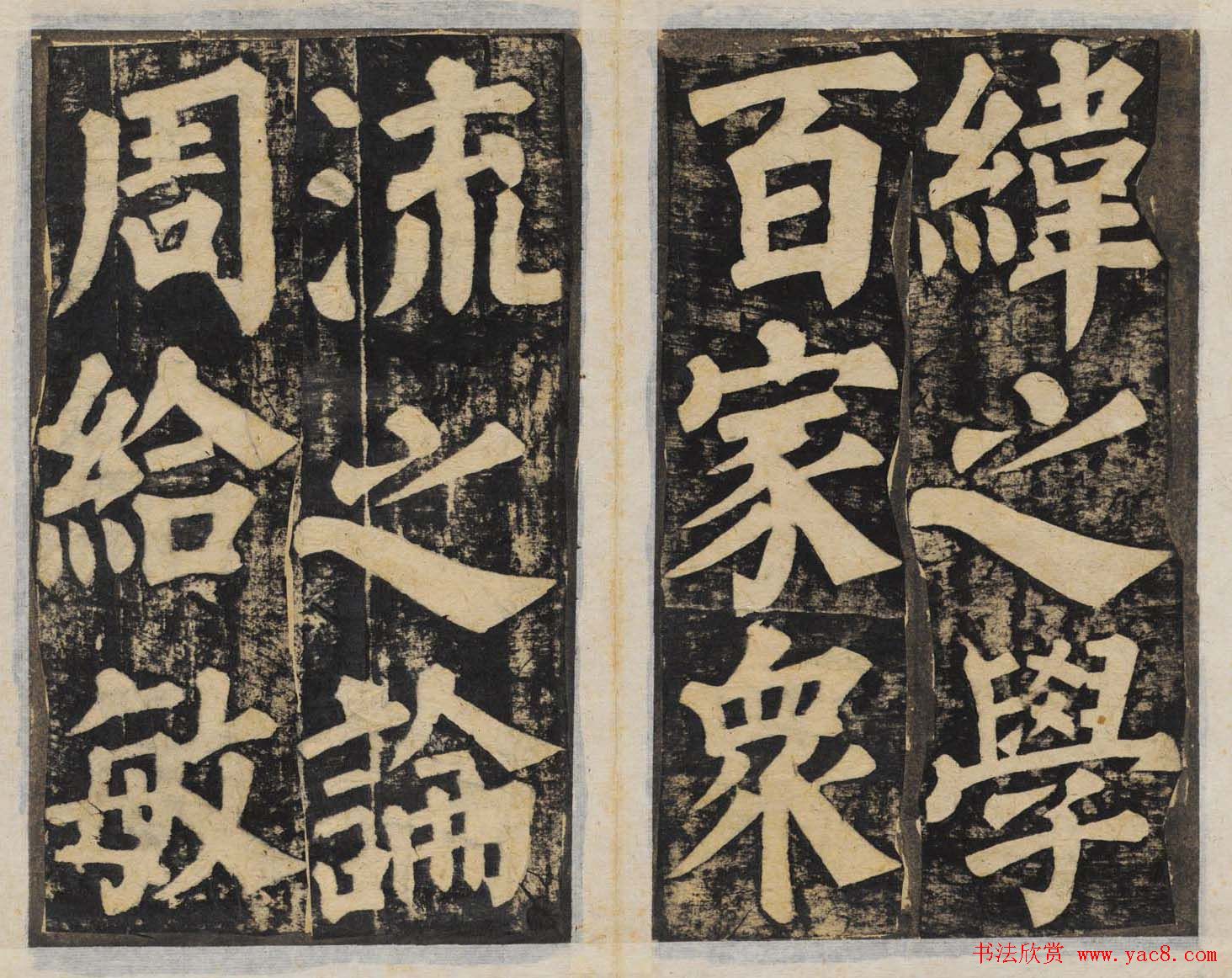 颜真卿正书东方朔画赞碑民国高清拓本