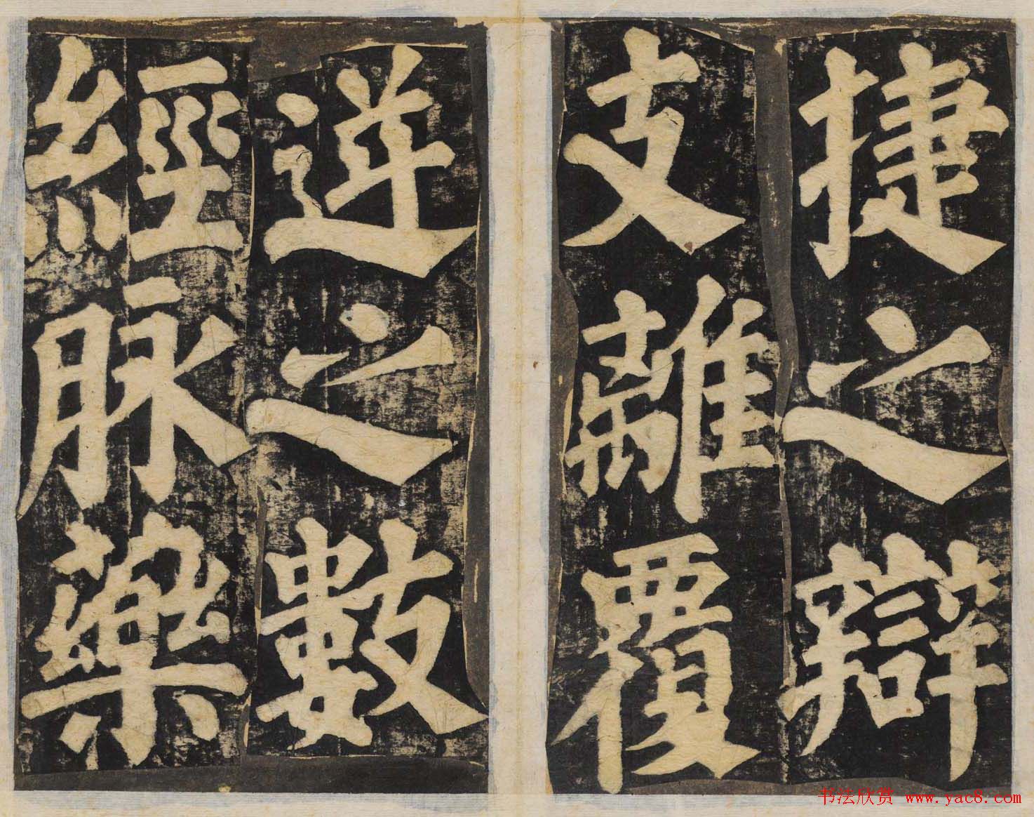 颜真卿正书东方朔画赞碑民国高清拓本