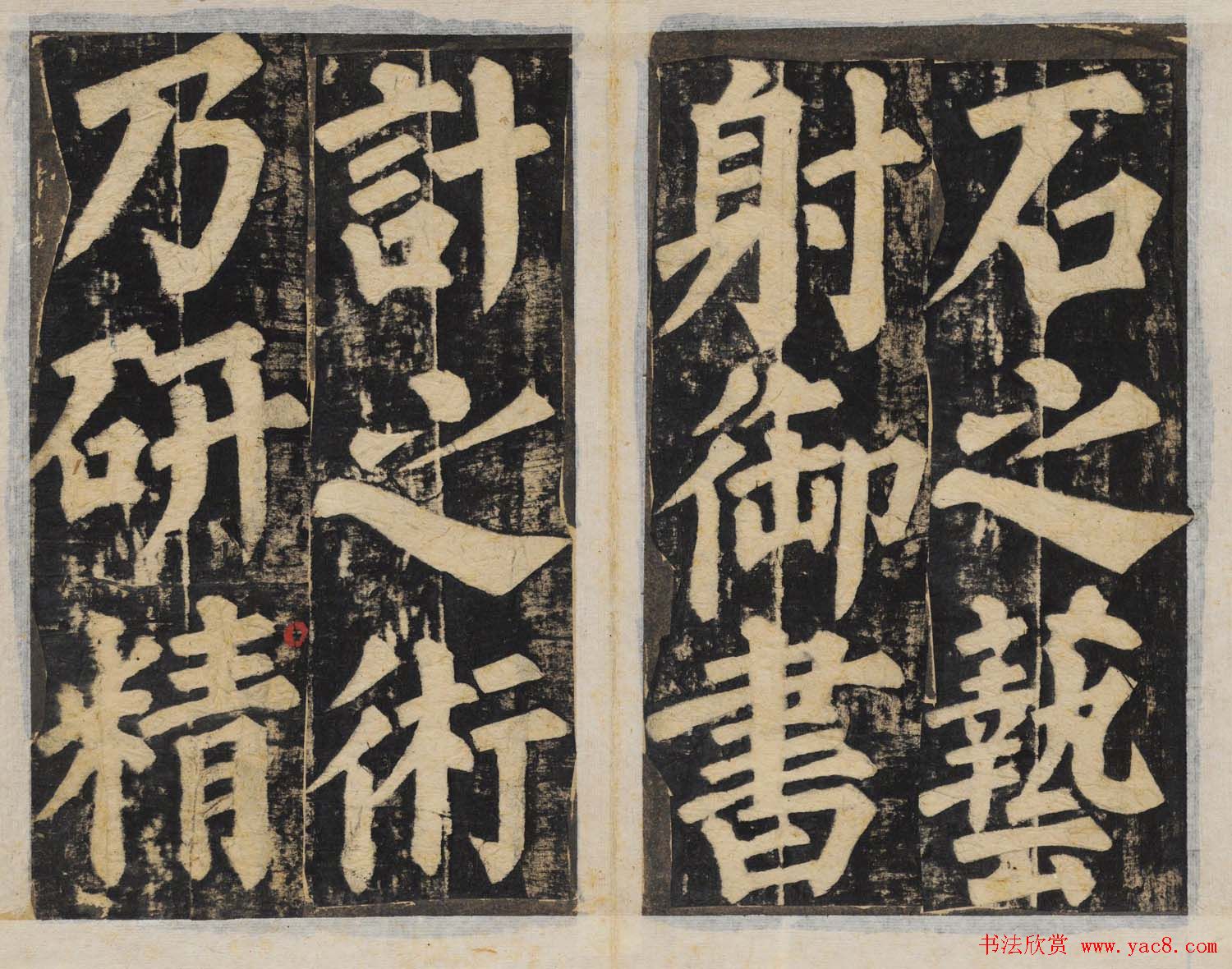 颜真卿正书东方朔画赞碑民国高清拓本(10)