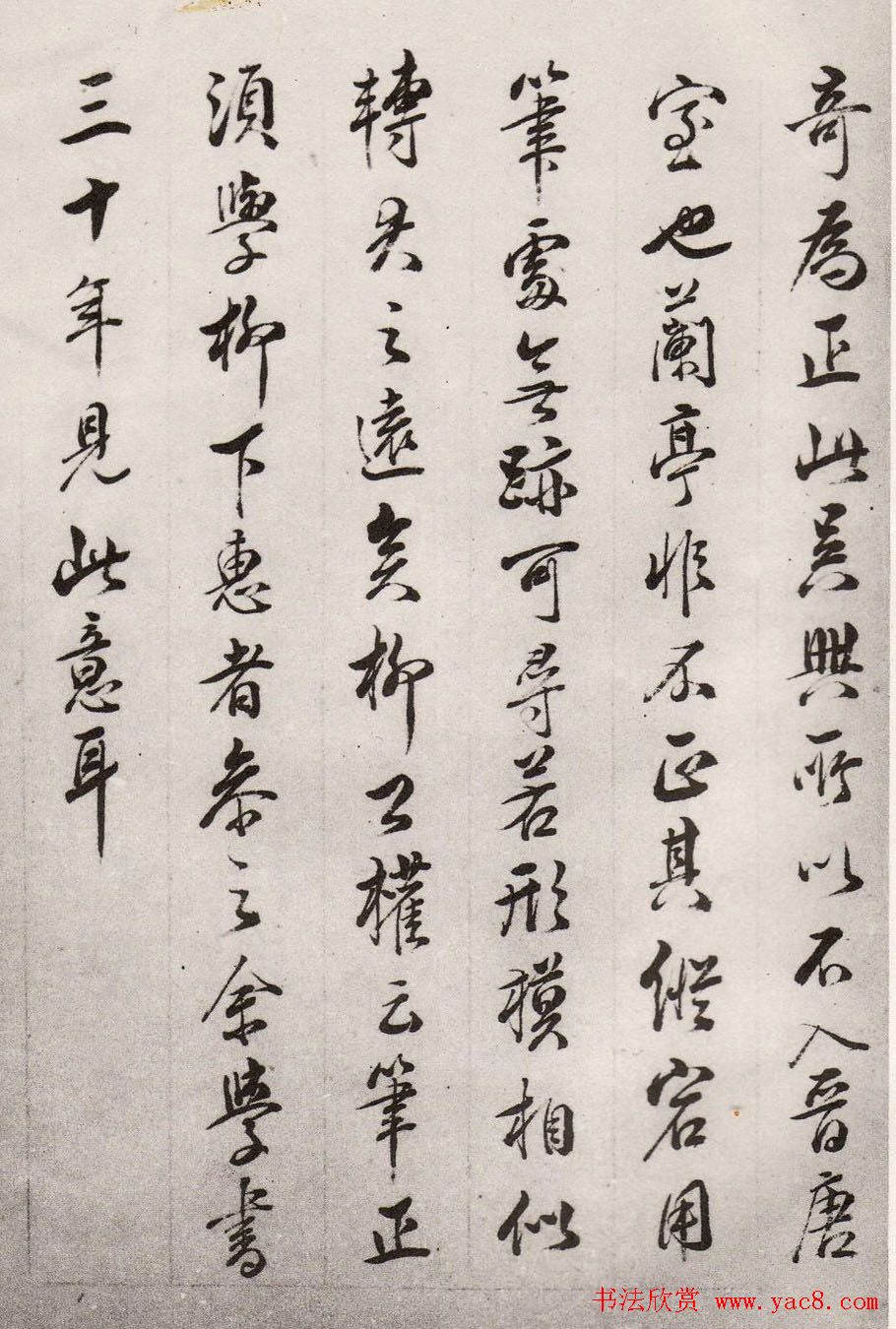 民族英雄林则徐书法欣赏《画禅室随笔》