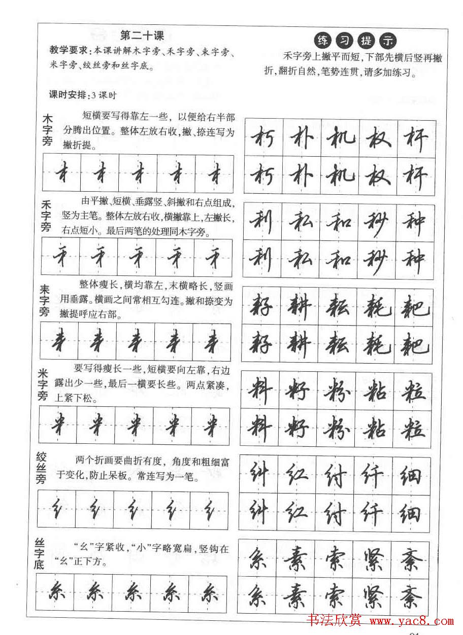 田英章钢笔书法教材:楷书行书笔画偏旁二十三