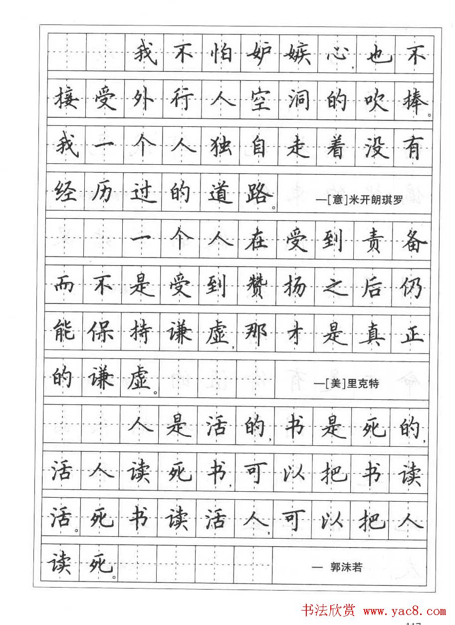 田英章硬笔书法字帖:楷书行书间架结构篇 - 第