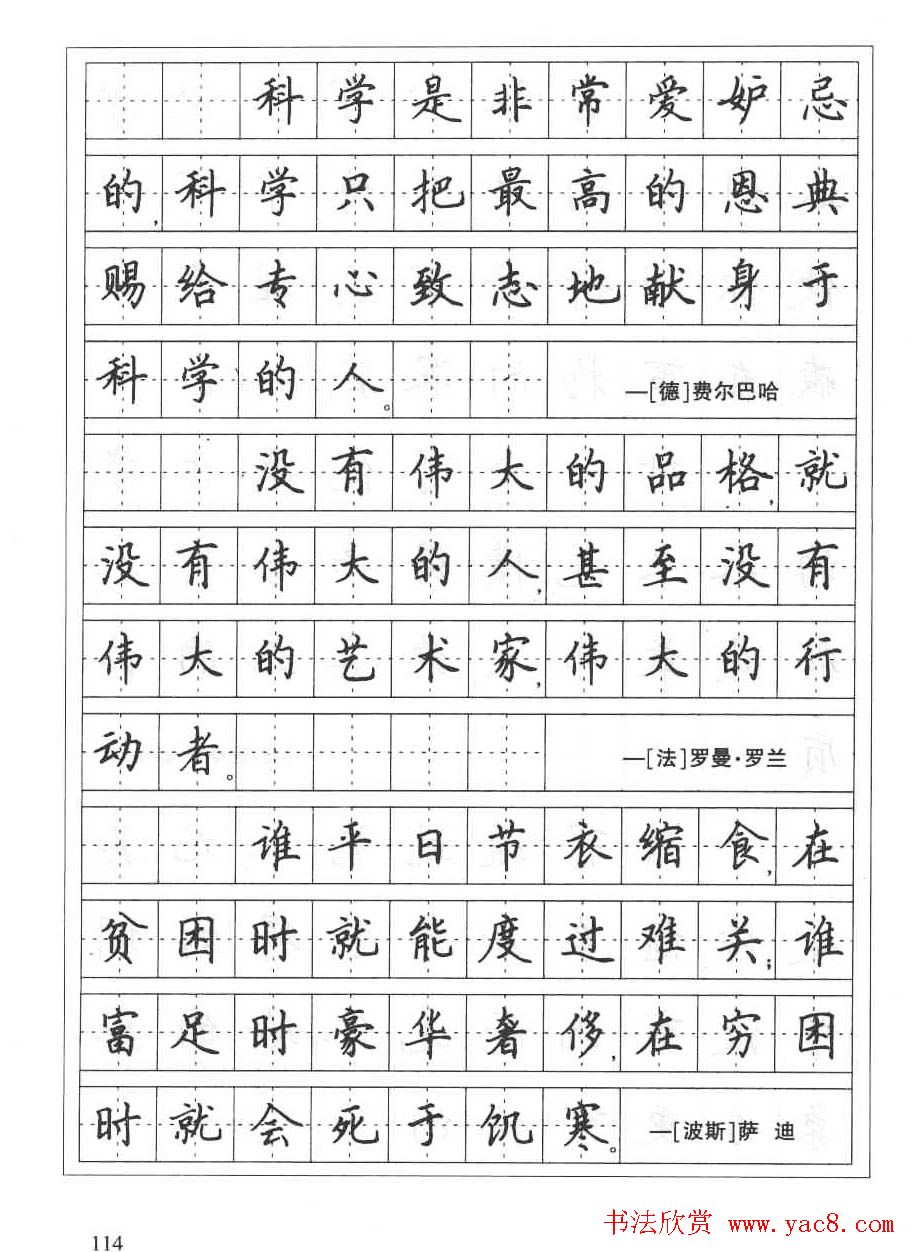 田英章硬笔书法字帖楷书行书间架结构篇5