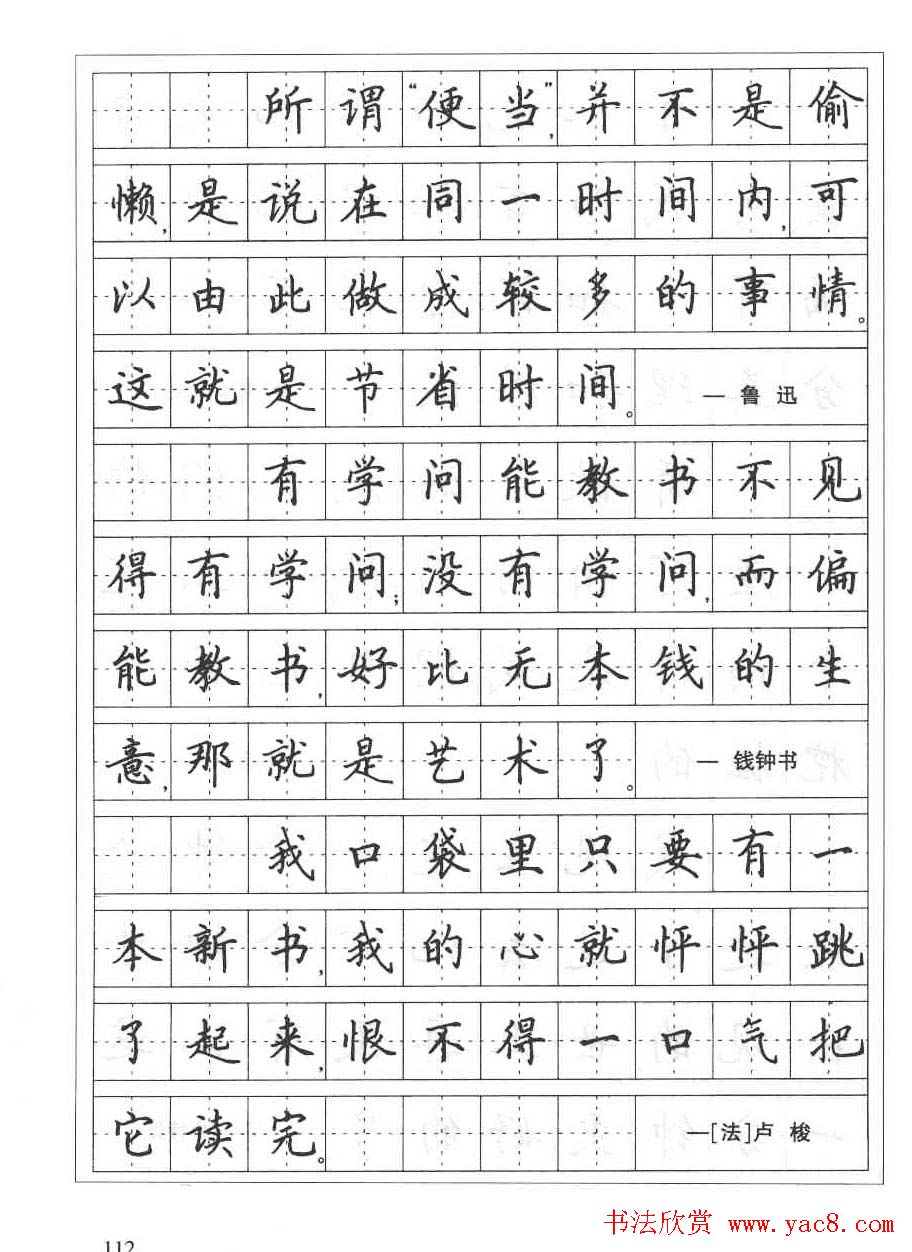 田英章硬笔书法字帖:楷书行书间架结构篇(9)