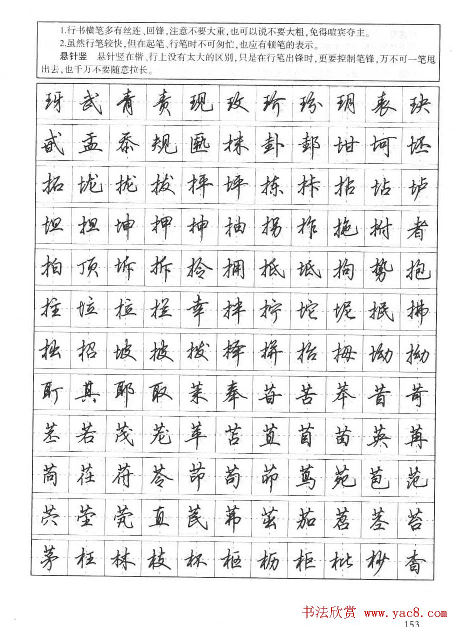 田英章钢笔书法字帖:行书7000常用字(6)