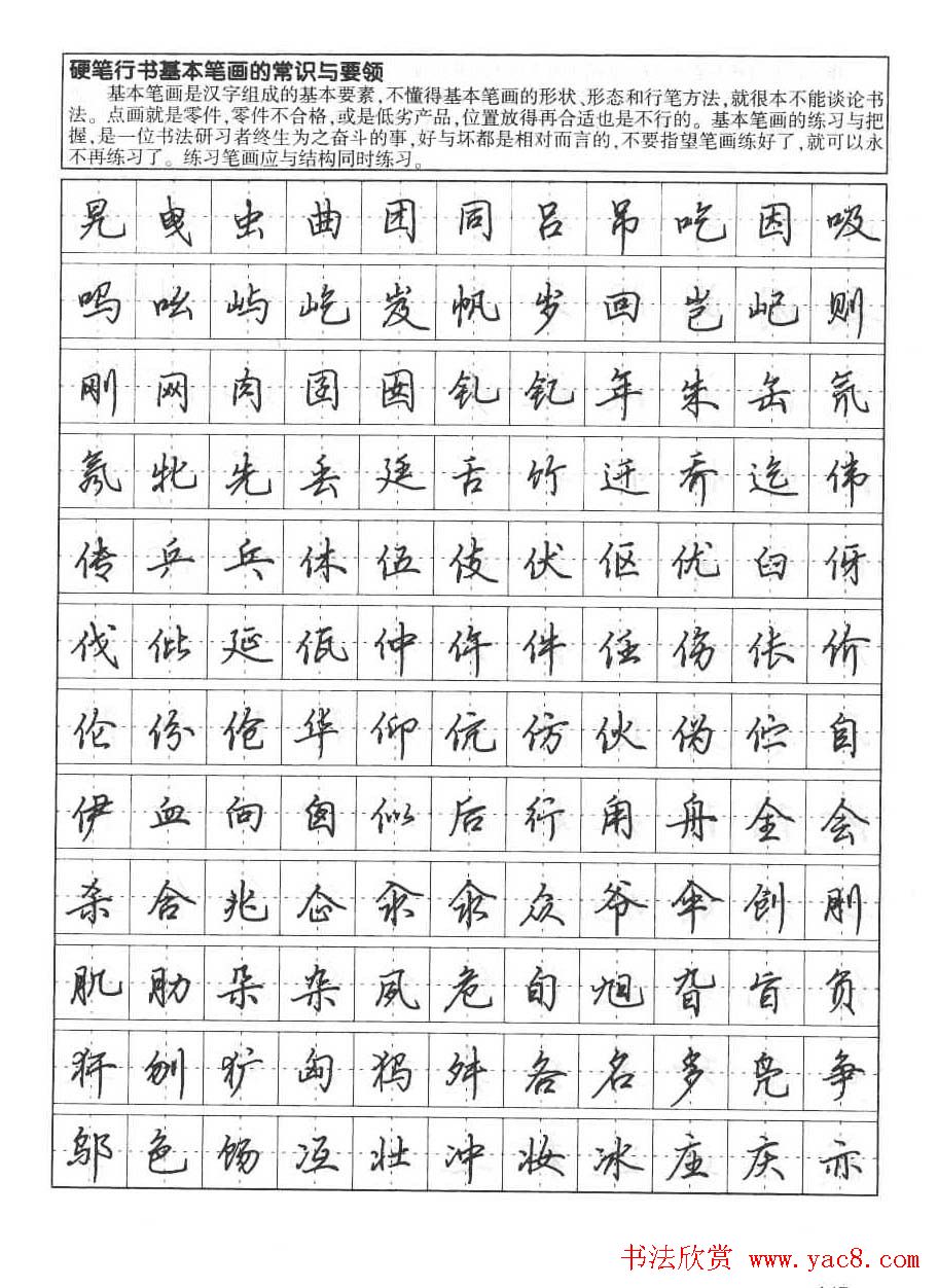 田英章钢笔书法字帖:行书7000常用字(3)
