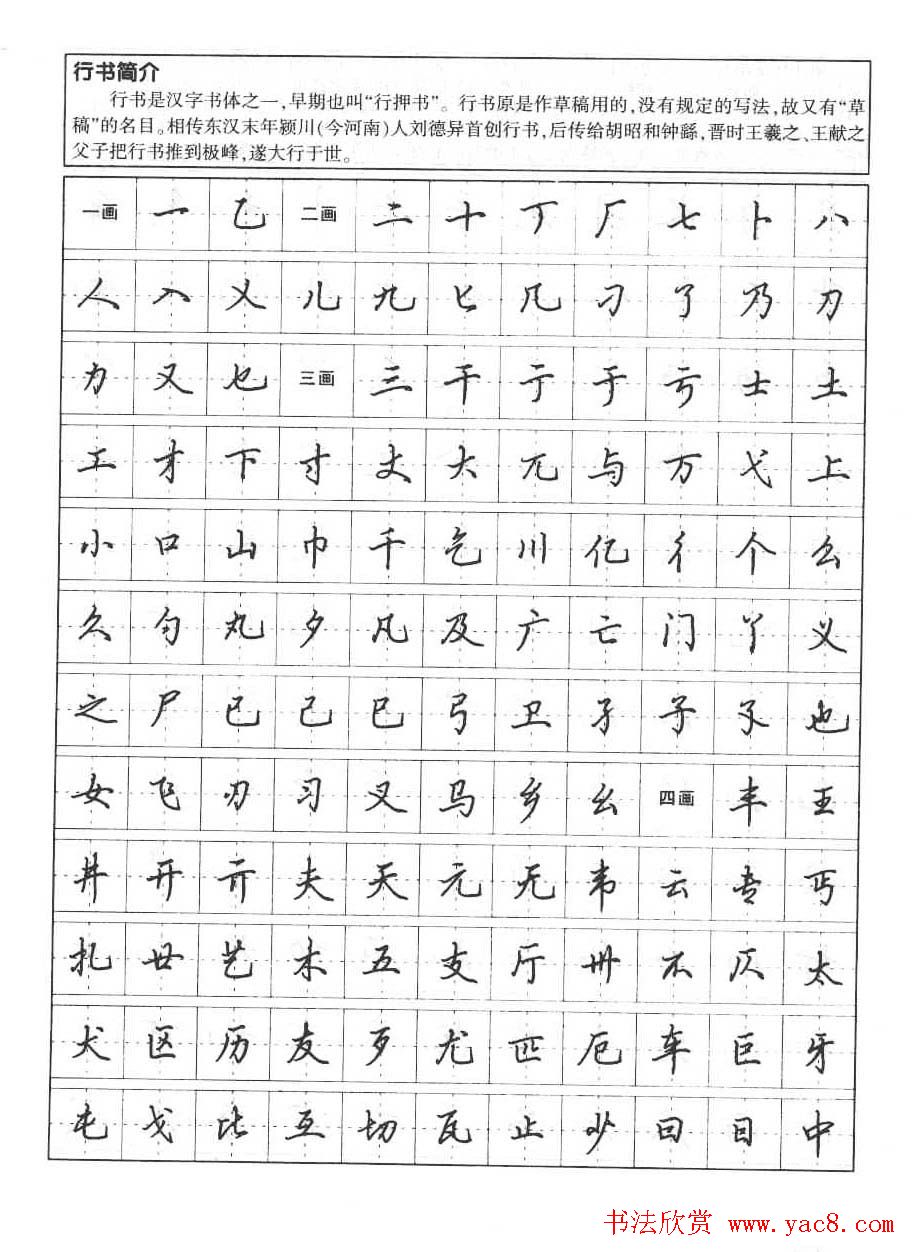 写一手好字钢笔书法字帖:行书7000常用字,田英章硬笔书法教程图片50张