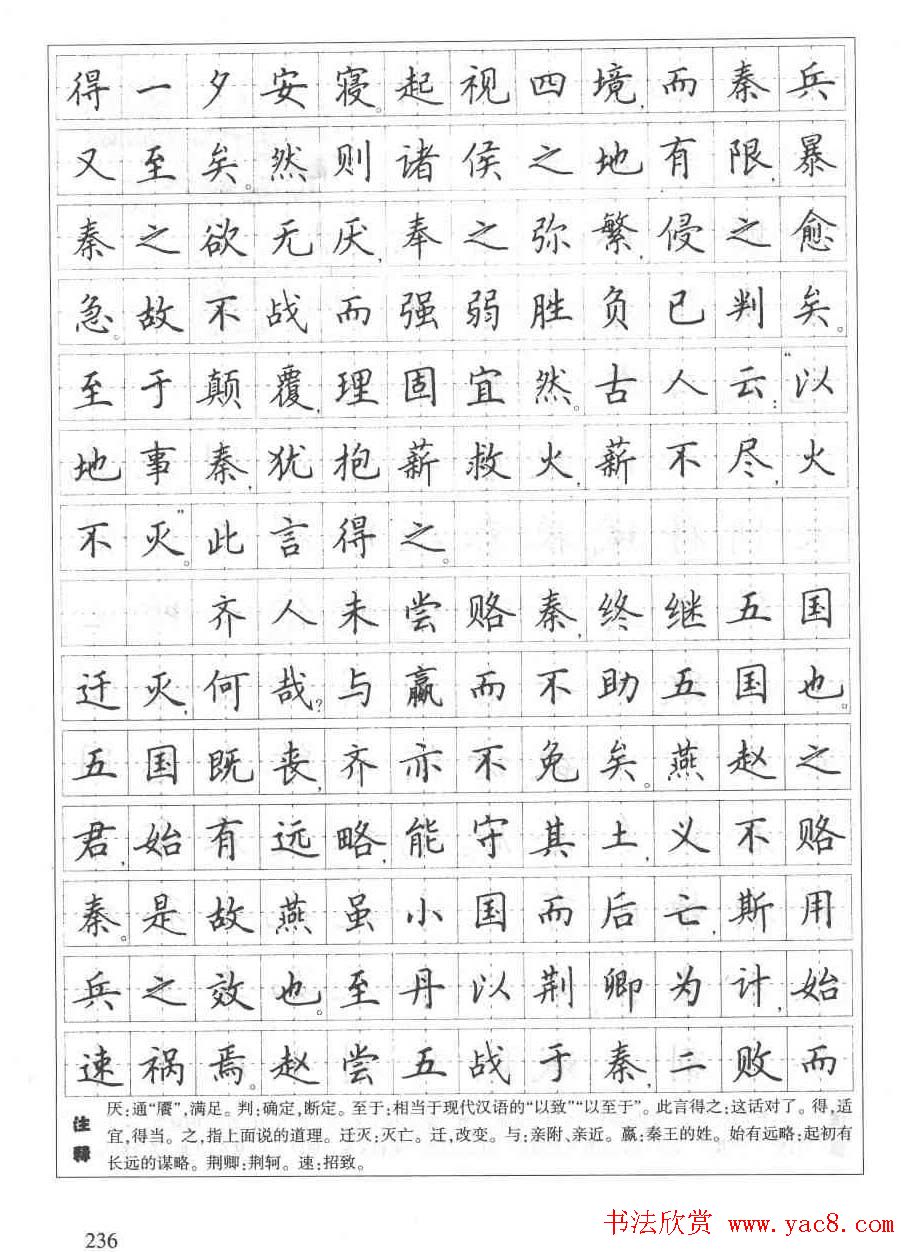 田英章钢笔书法字帖:必背古诗文40篇(22)