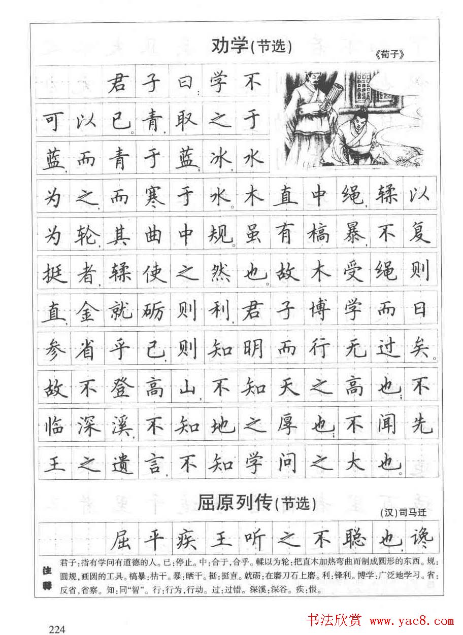 田英章钢笔书法字帖必背古诗文40篇16