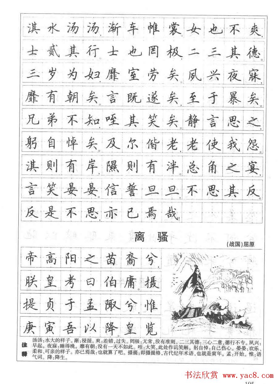 田英章钢笔书法字帖:必背古诗文40篇_钢笔字帖_书法欣赏