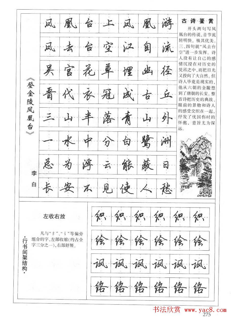 田英章书法钢笔技法字帖唐诗篇8