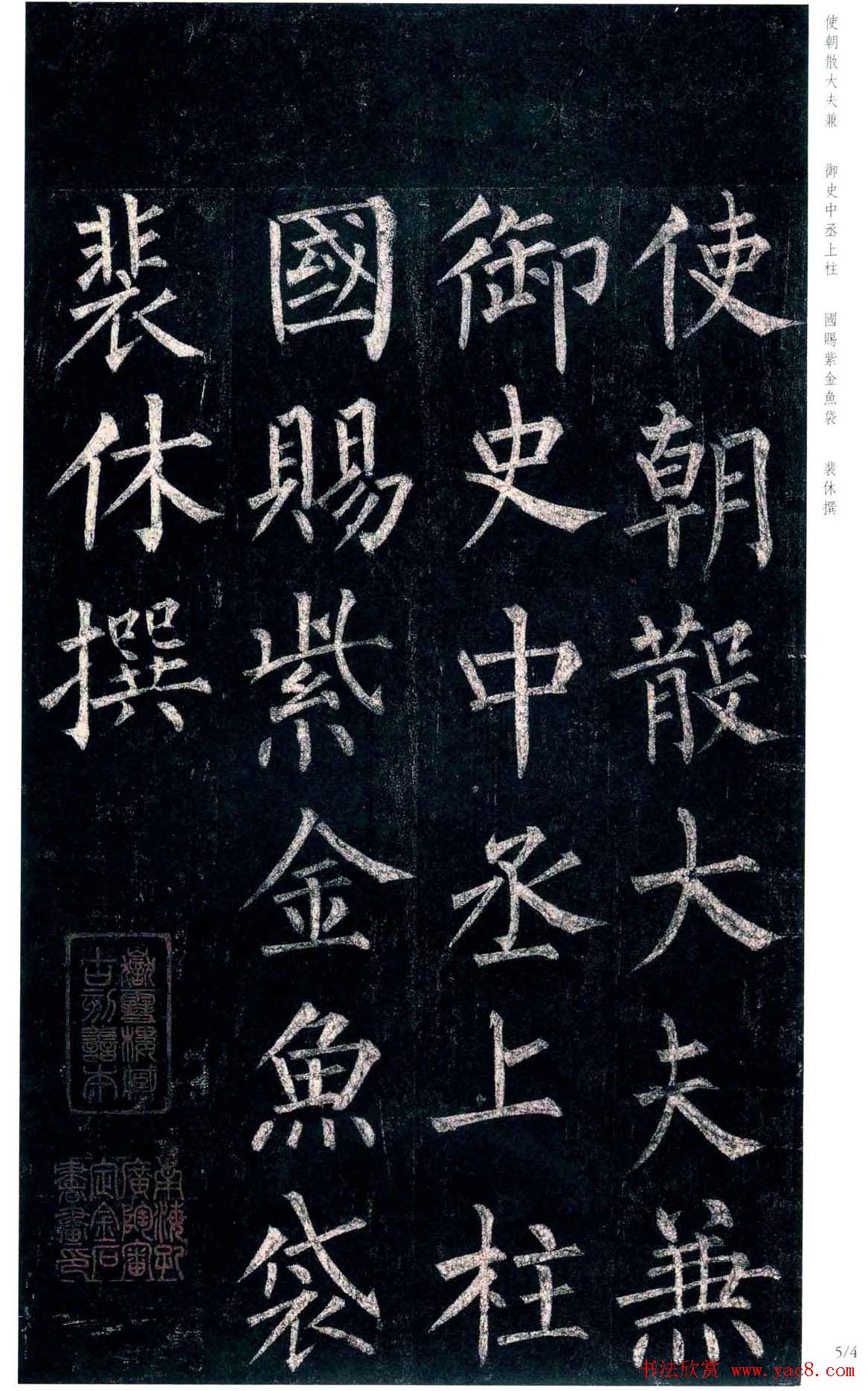 柳公权楷书欣赏《玄秘塔碑》高清全文