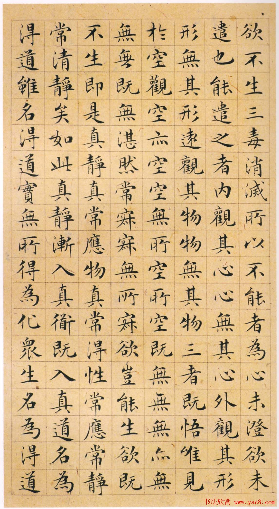 文征明68岁小楷《太上老君说常清静经》