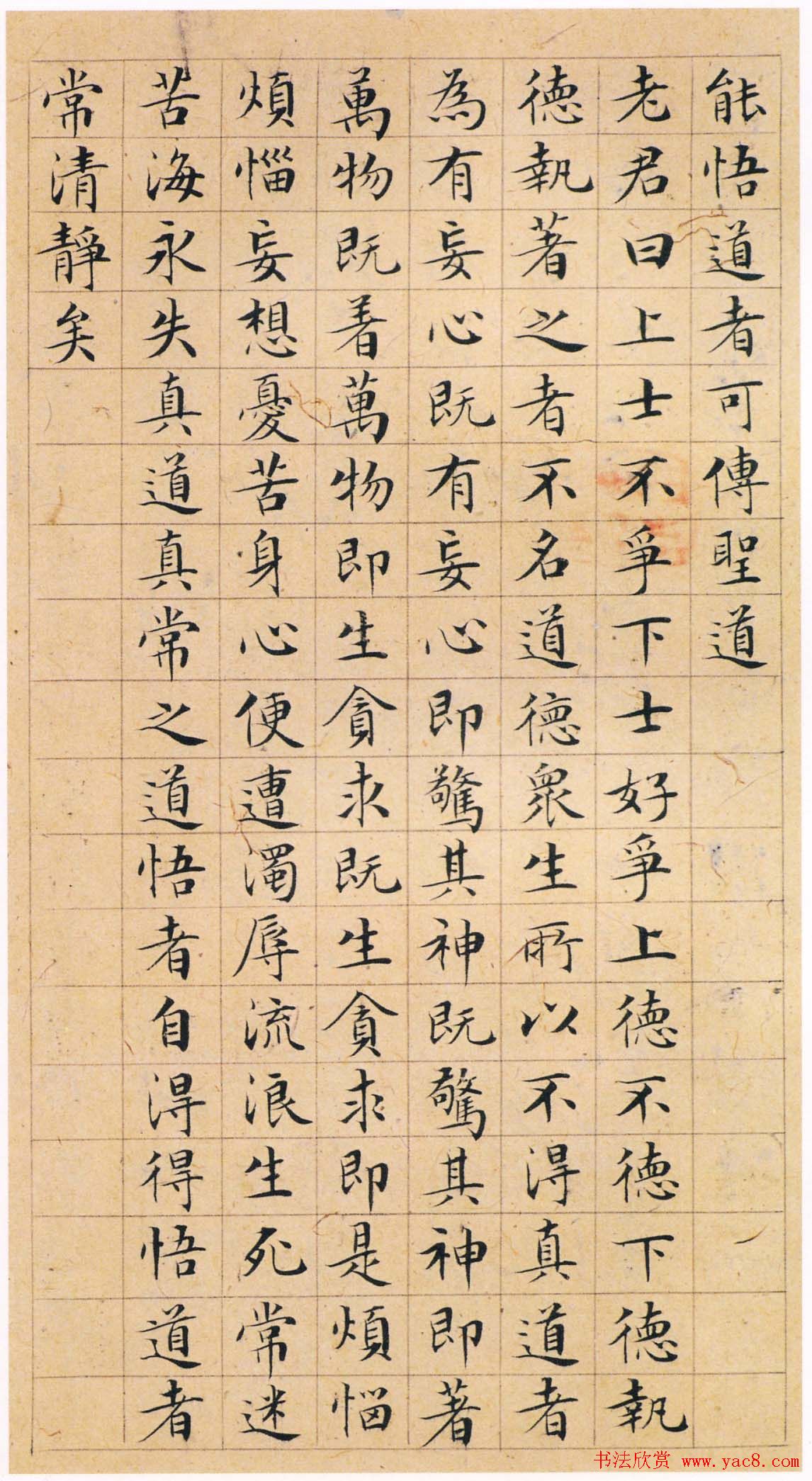 文征明68岁小楷《太上老君说常清静经》