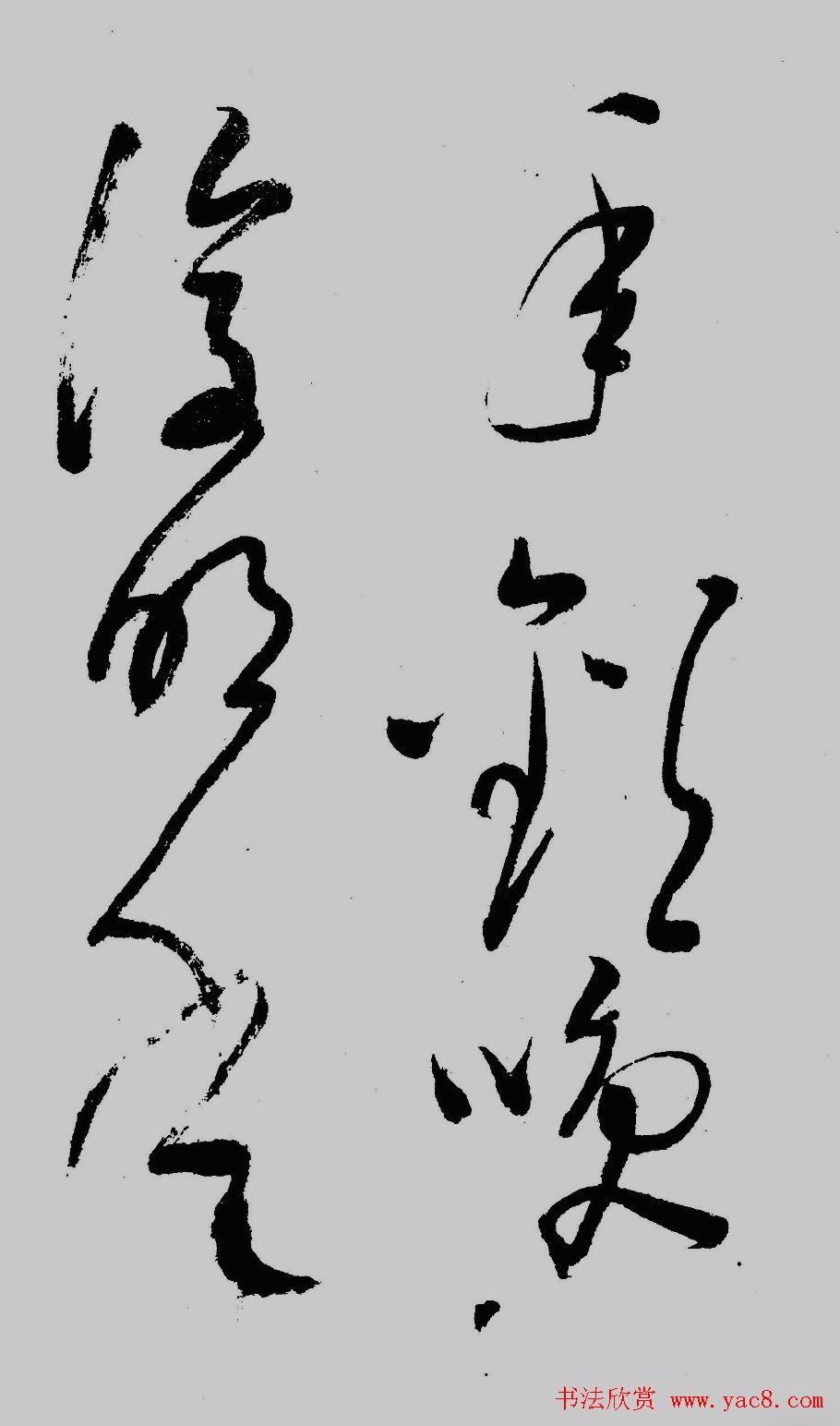 董其昌行草书欣赏《琵琶行》大图 第19页 _草书字帖_书法欣赏(wap